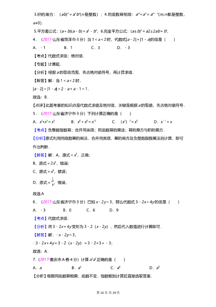 数学全国中考真题分类汇编专题8 整式与因式分解_第10页