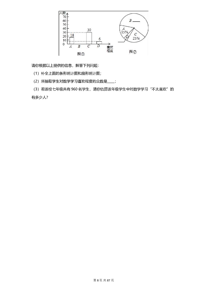 数学全国中考真题分类汇编专题7 统计_第8页
