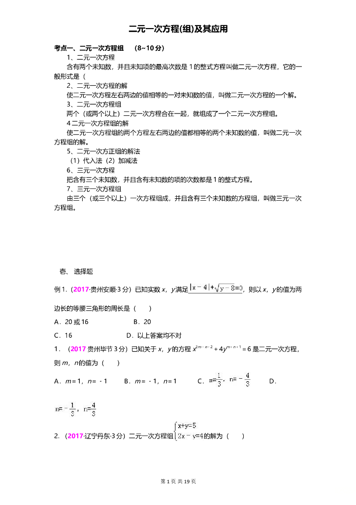 数学全国<em>中考</em>真题分类汇编专题6 二元一次方程(组)及其应用 海报