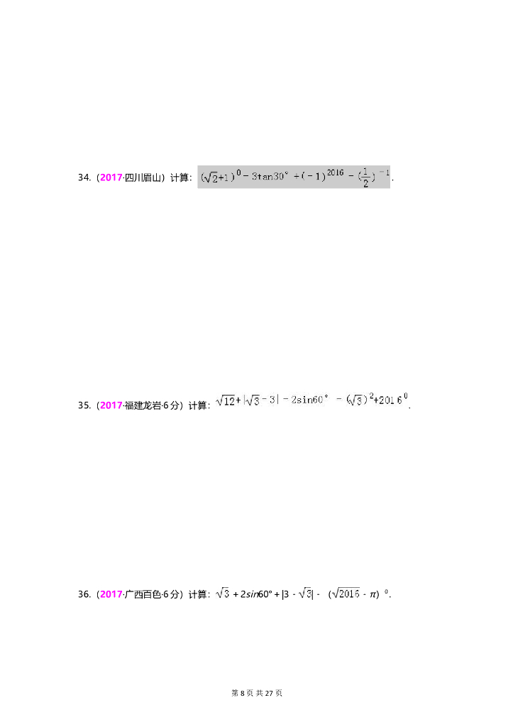 数学全国中考真题分类汇编专题4 实数_第8页