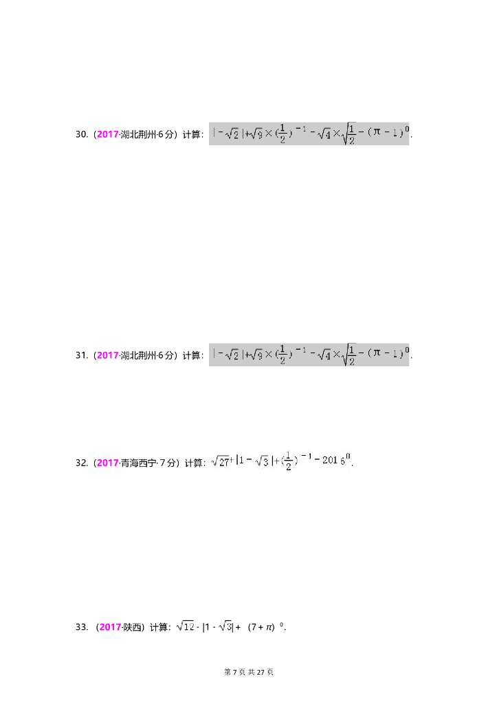 数学全国中考真题分类汇编专题4 实数_第7页