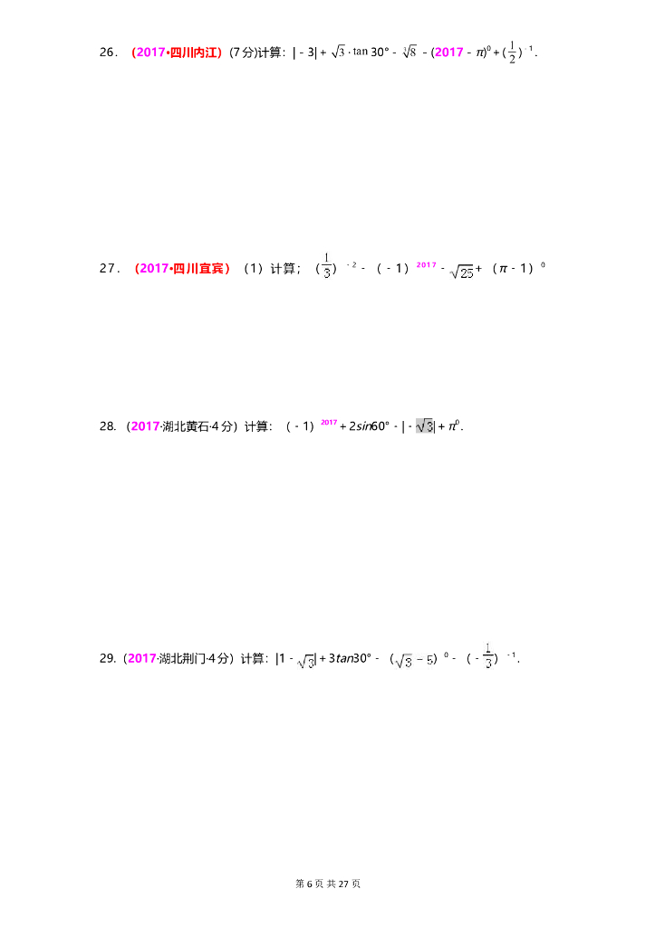 数学全国中考真题分类汇编专题4 实数_第6页