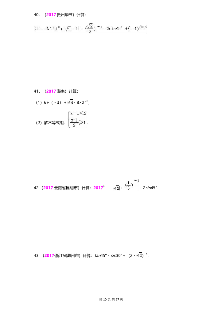 数学全国中考真题分类汇编专题4 实数_第10页