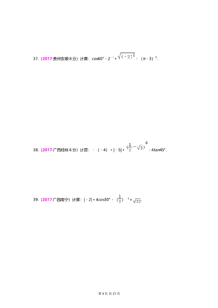 数学全国中考真题分类汇编专题4 实数_第9页