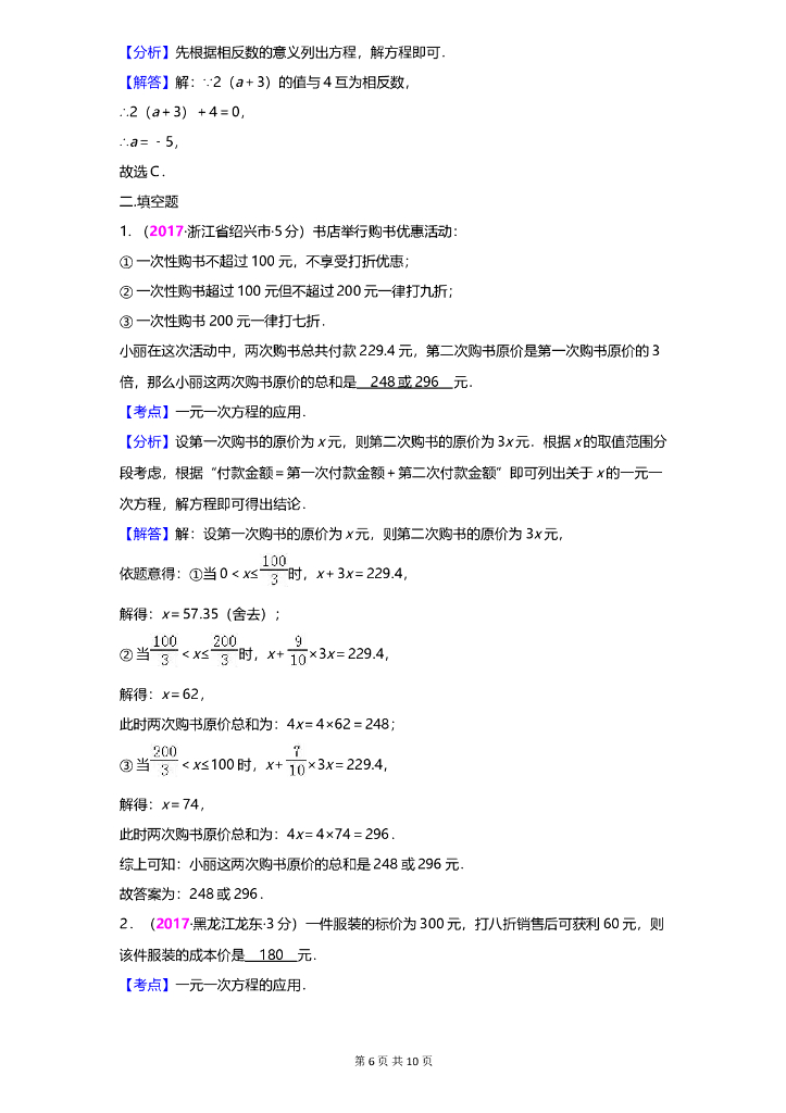 数学全国中考真题分类汇编专题3 一元一次方程及其应用_第6页
