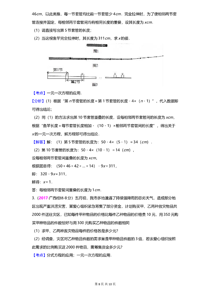 数学全国中考真题分类汇编专题3 一元一次方程及其应用_第8页