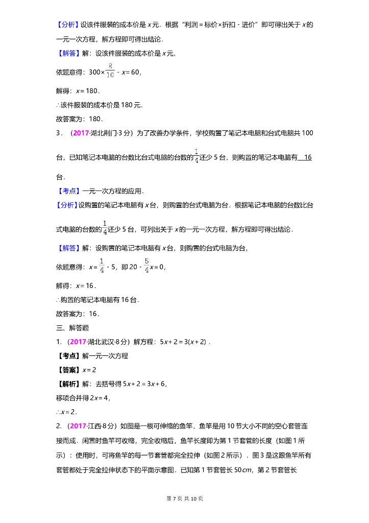 数学全国中考真题分类汇编专题3 一元一次方程及其应用_第7页