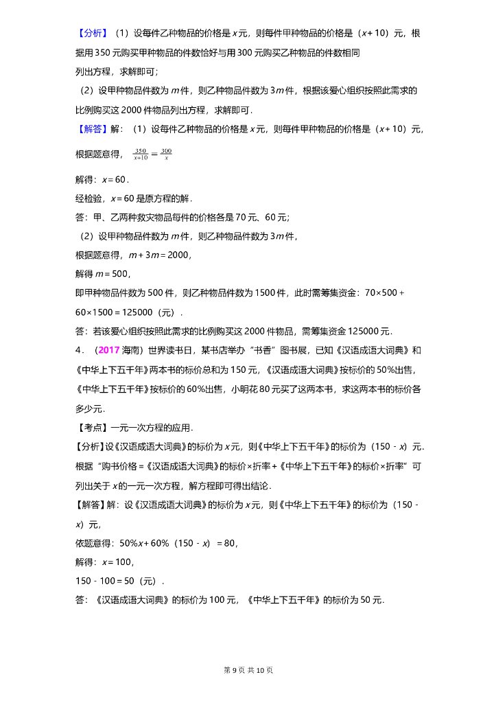 数学全国中考真题分类汇编专题3 一元一次方程及其应用_第9页