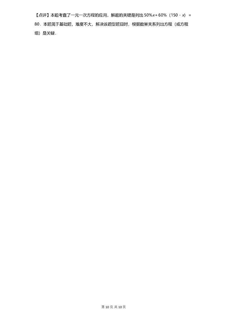 数学全国中考真题分类汇编专题3 一元一次方程及其应用_第10页