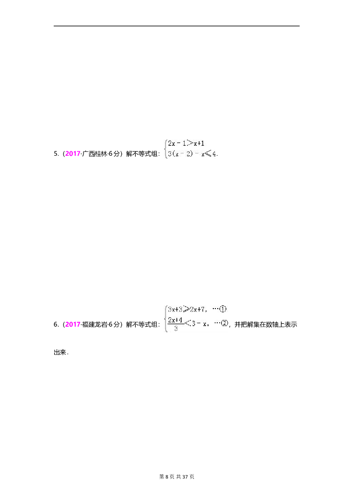 数学全国中考真题分类汇编专题2 不等式_第8页