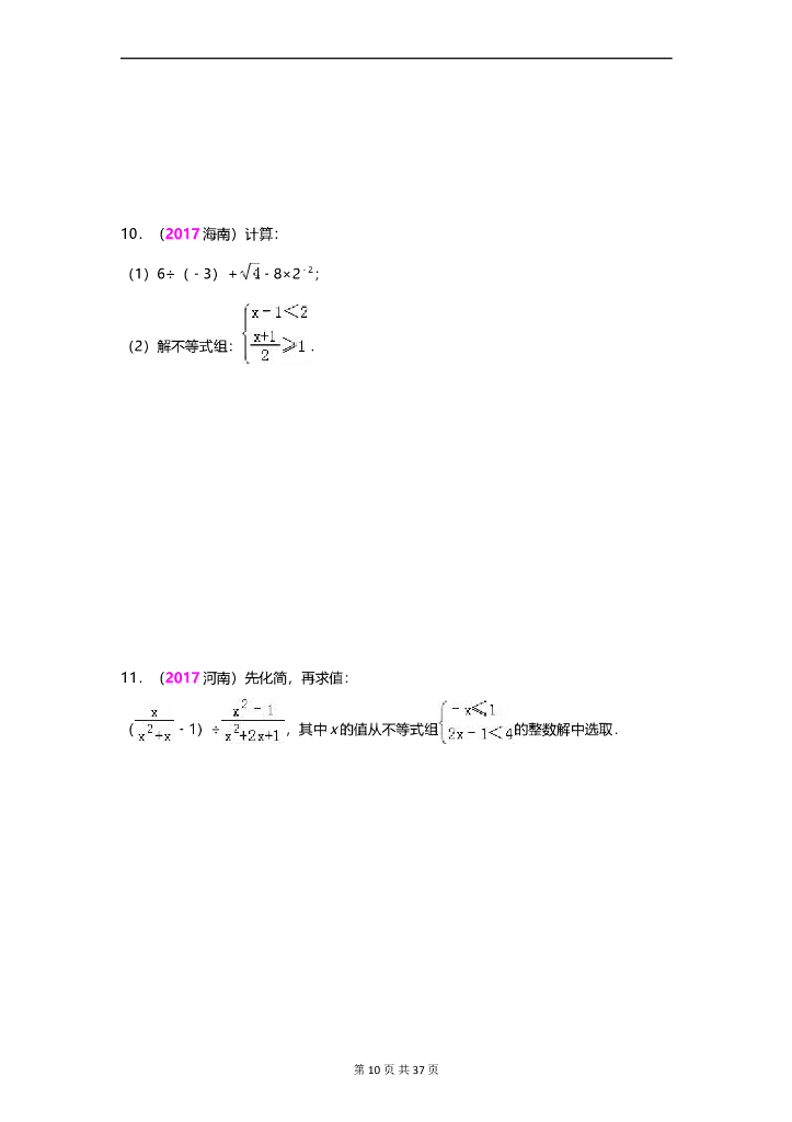 数学全国中考真题分类汇编专题2 不等式_第10页