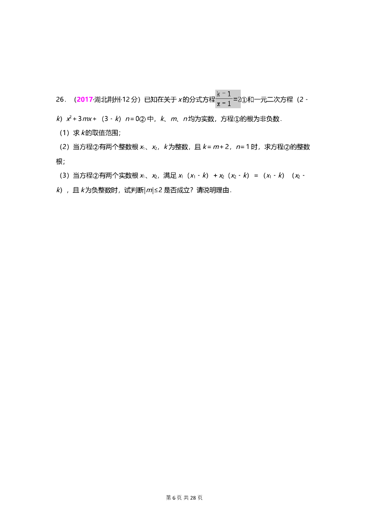 数学全国中考真题分类汇编专题14 一元二次方程及其应用_第6页