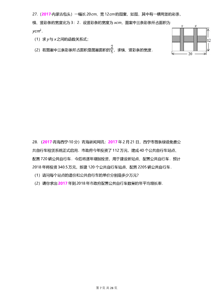 数学全国中考真题分类汇编专题14 一元二次方程及其应用_第7页
