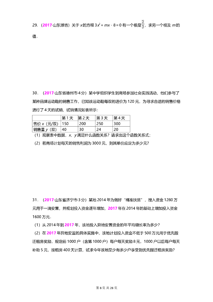 数学全国中考真题分类汇编专题14 一元二次方程及其应用_第8页