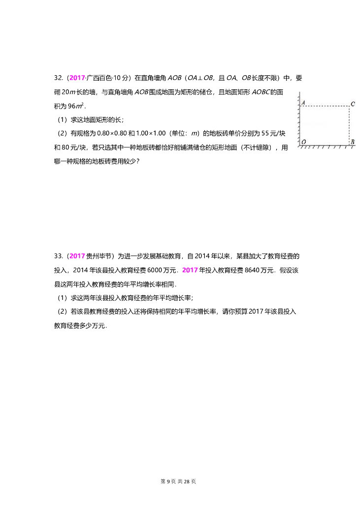 数学全国中考真题分类汇编专题14 一元二次方程及其应用_第9页