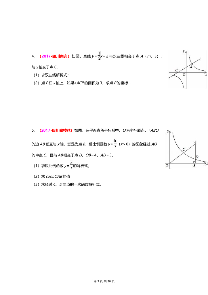 数学全国中考真题分类汇编专题13 反比例函数_第7页