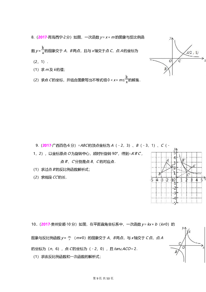 数学全国中考真题分类汇编专题13 反比例函数_第9页