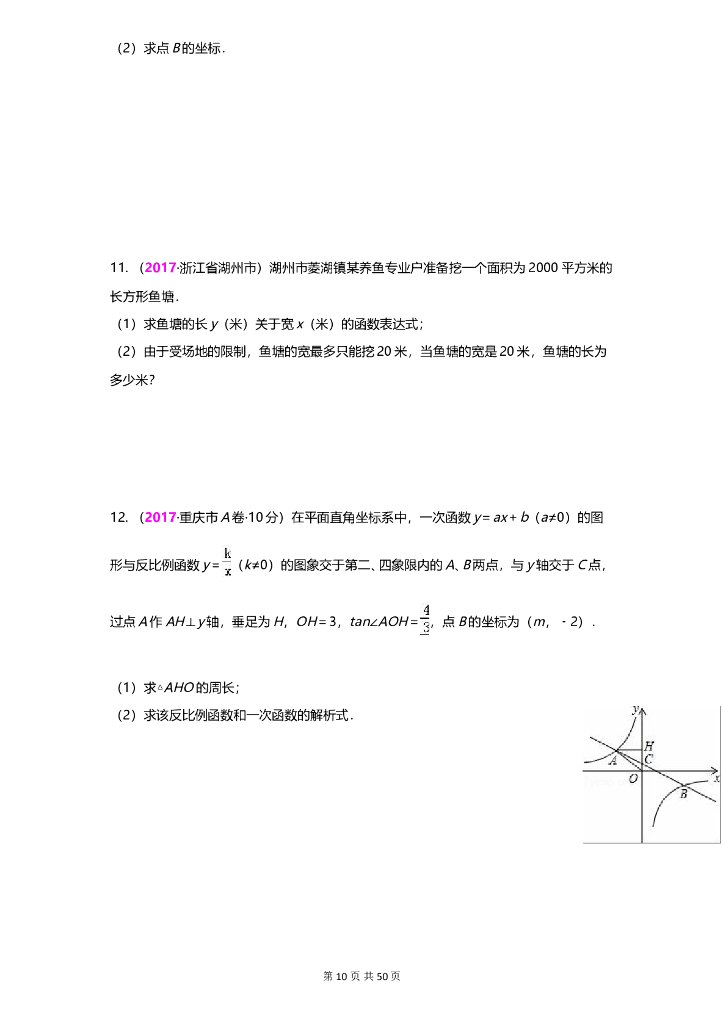 数学全国中考真题分类汇编专题13 反比例函数_第10页