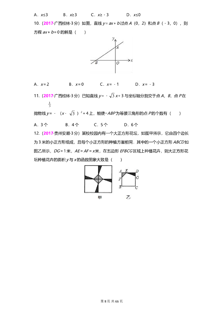 数学全国中考真题分类汇编专题12 函数与一次函数_第8页