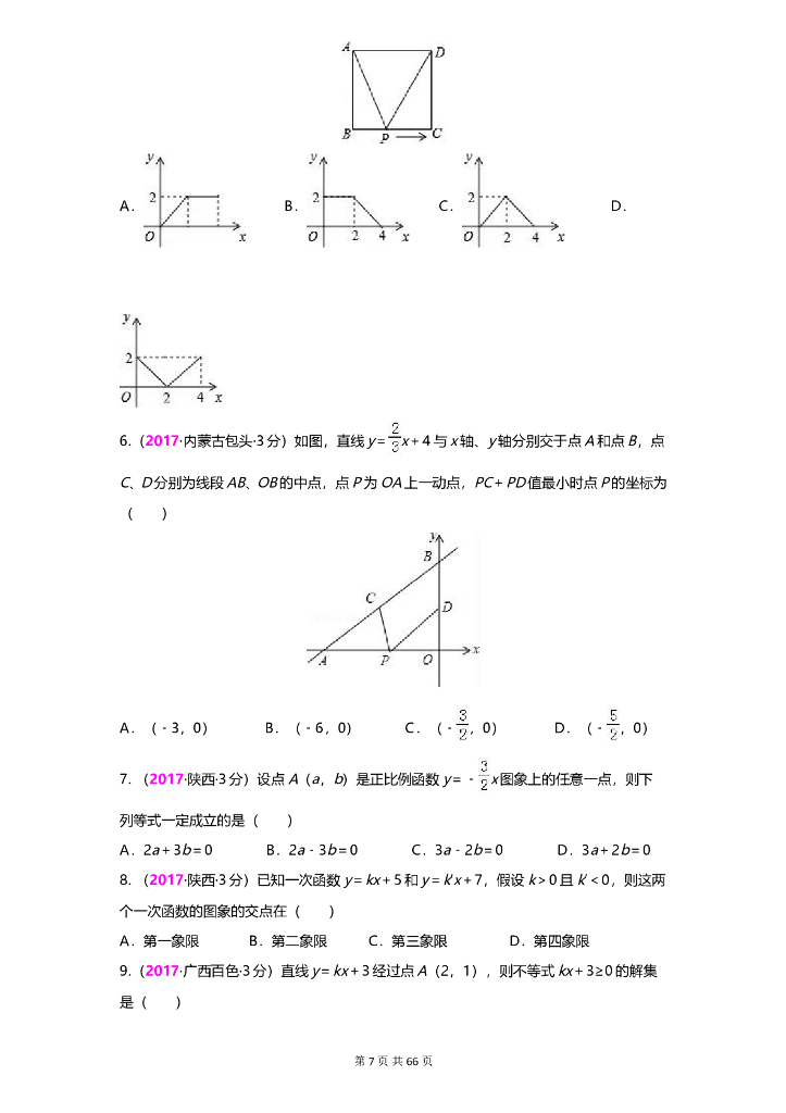 数学全国中考真题分类汇编专题12 函数与一次函数_第7页