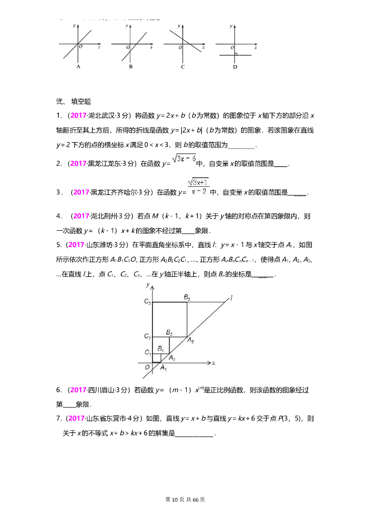 数学全国中考真题分类汇编专题12 函数与一次函数_第10页