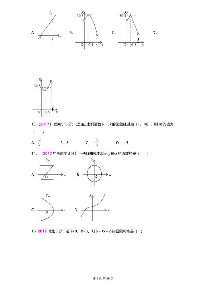 数学全国中考真题分类汇编专题12 函数与一次函数_第9页