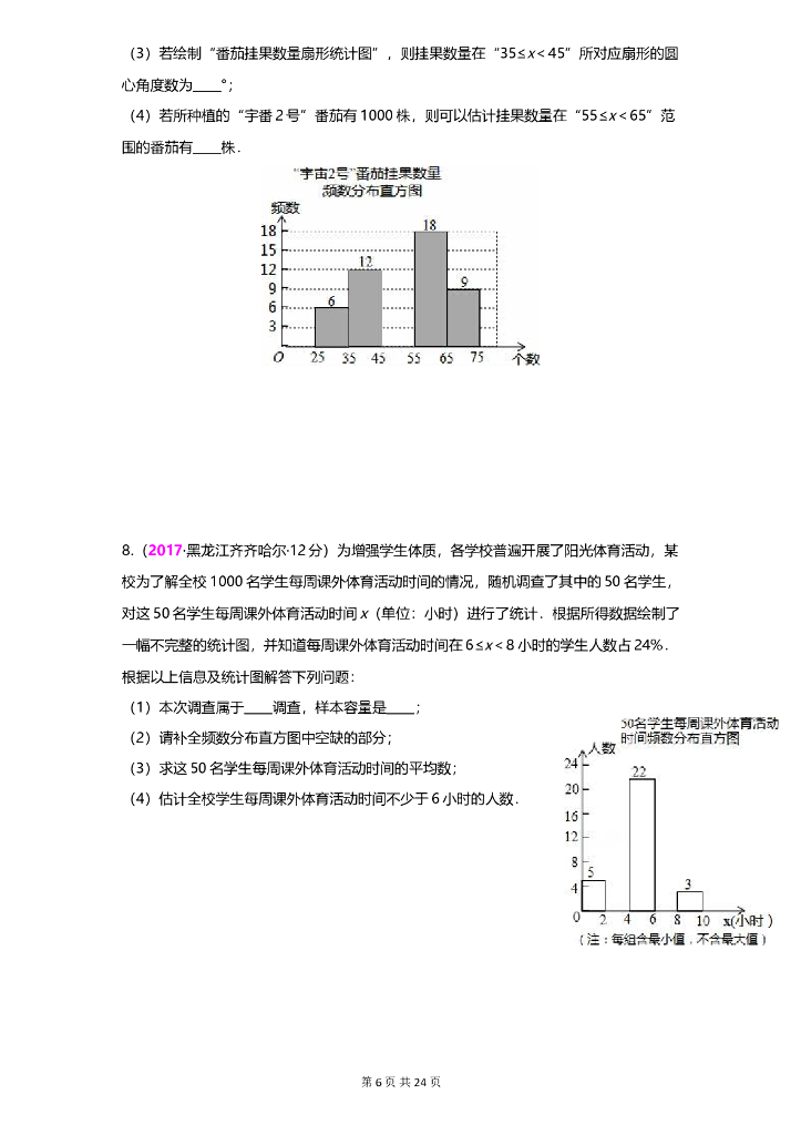 数学全国中考真题分类汇编专题11 频数与频率_第6页
