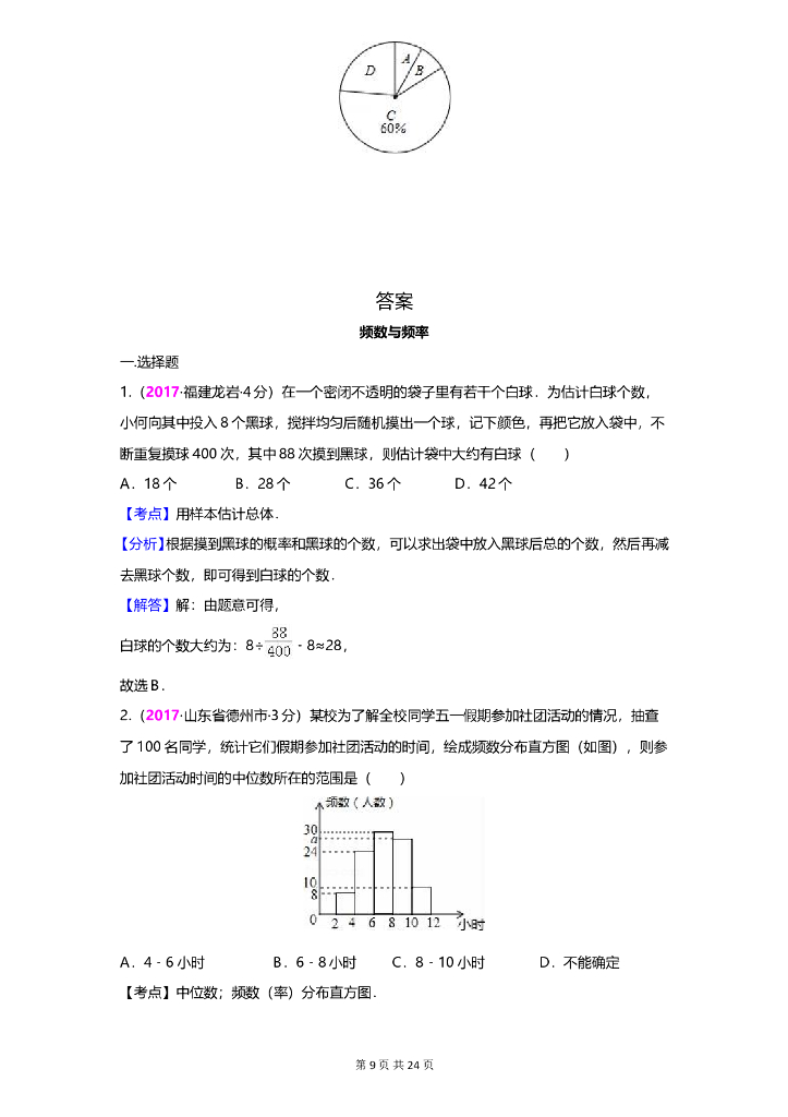 数学全国中考真题分类汇编专题11 频数与频率_第9页