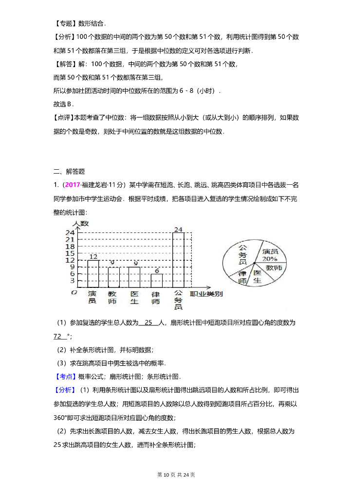 数学全国中考真题分类汇编专题11 频数与频率_第10页