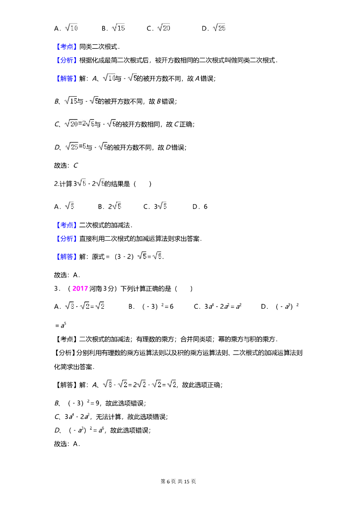数学全国中考真题分类汇编专题10 二次根式_第6页