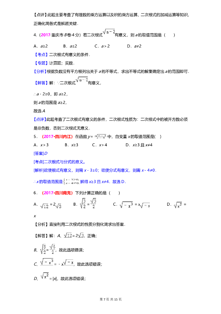数学全国中考真题分类汇编专题10 二次根式_第7页