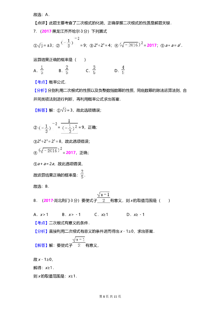 数学全国中考真题分类汇编专题10 二次根式_第8页