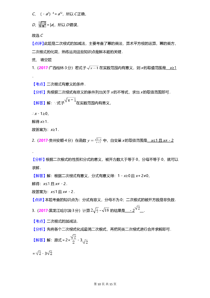 数学全国中考真题分类汇编专题10 二次根式_第10页