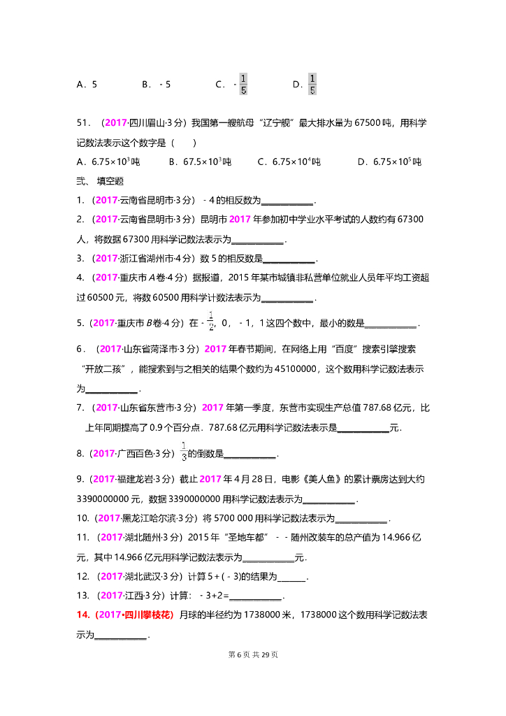 数学全国中考真题分类汇编专题1 有理数_第6页