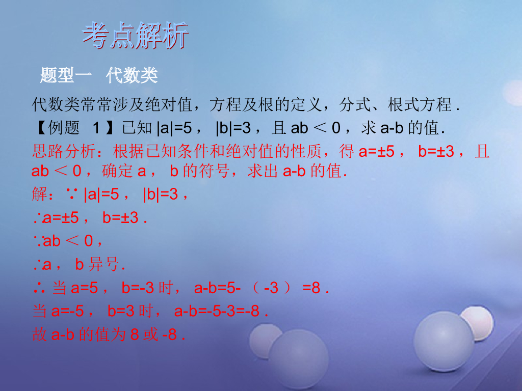 深圳市中考数学总复习专题四分类讨论问题课件ppt课件_第6页