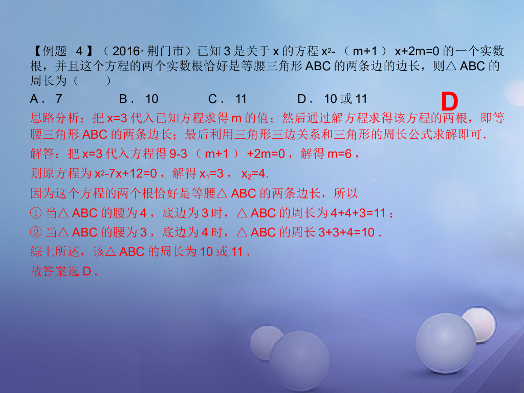 深圳市中考数学总复习专题四分类讨论问题课件ppt课件_第9页