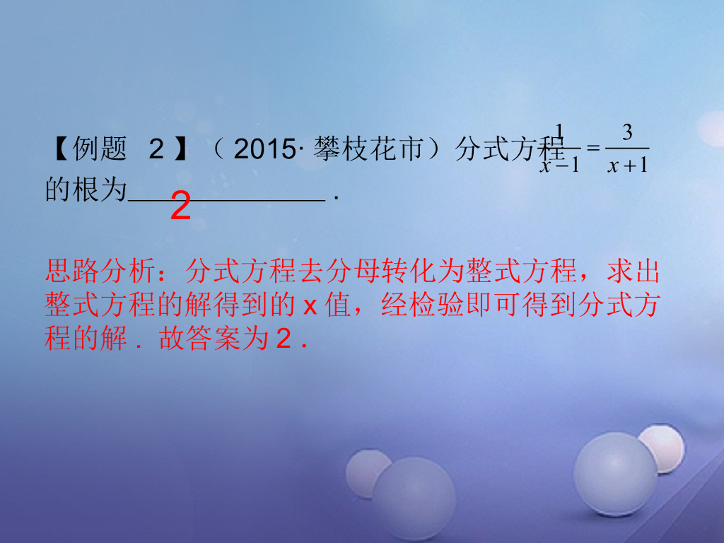 深圳市中考数学总复习专题二填空题解法突破课件ppt课件_第7页