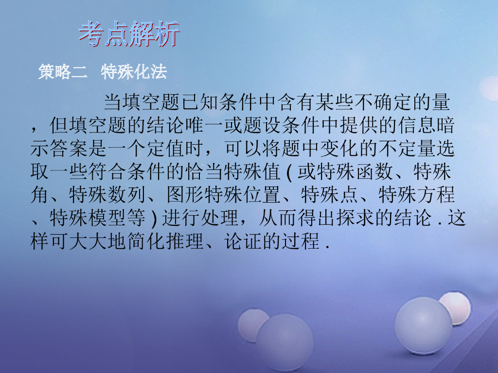 深圳市中考数学总复习专题二填空题解法突破课件ppt课件_第8页