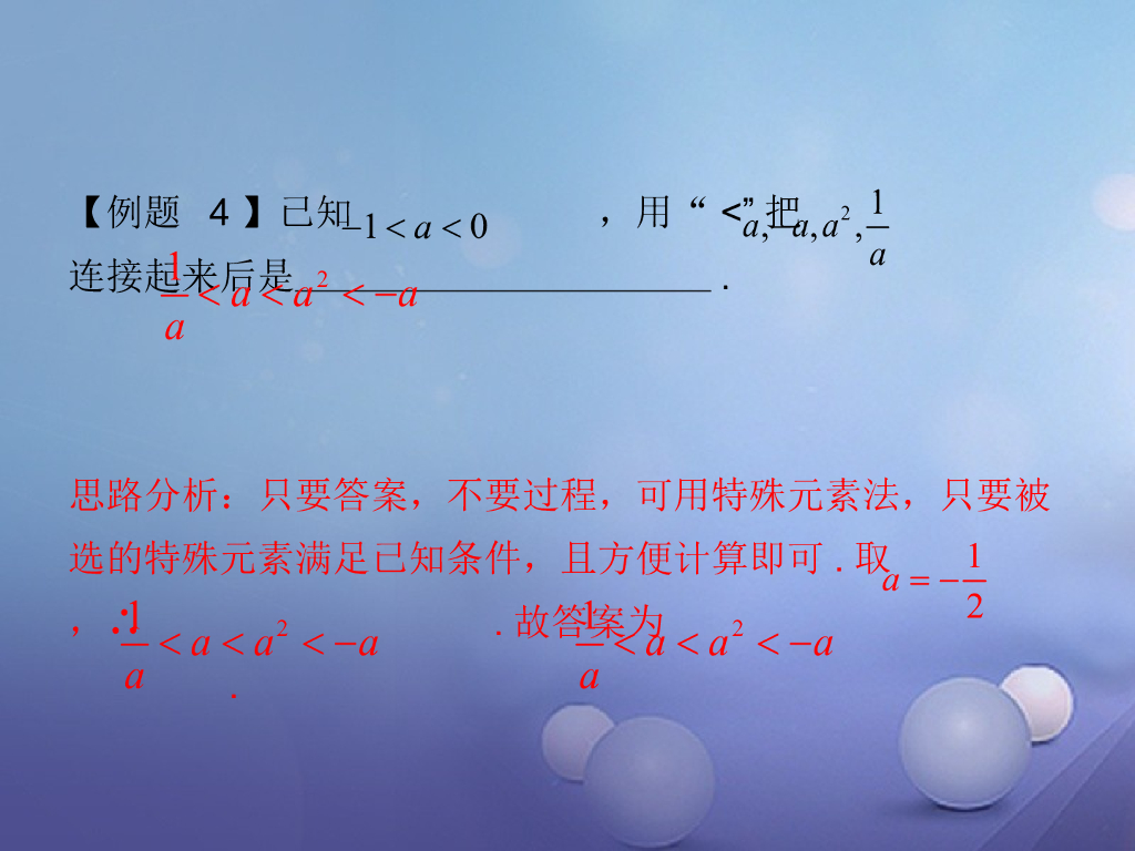 深圳市中考数学总复习专题二填空题解法突破课件ppt课件_第10页