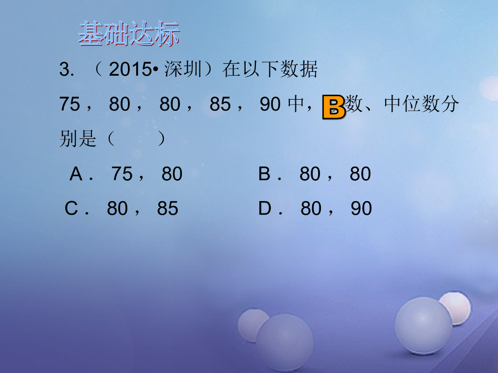 深圳市中考数学总复习第七单元统计与概率第31讲数据的整理与分析课件ppt课件_第7页