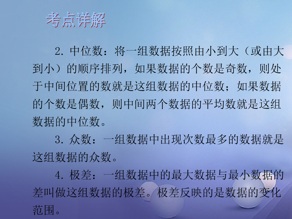 深圳市中考数学总复习第七单元统计与概率第31讲数据的整理与分析课件ppt课件_第6页