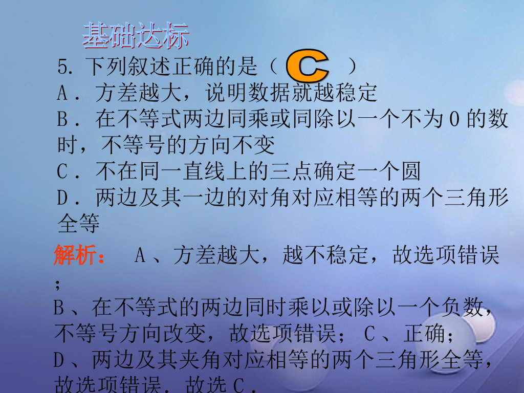 深圳市中考数学总复习第七单元统计与概率第31讲数据的整理与分析课件ppt课件_第9页