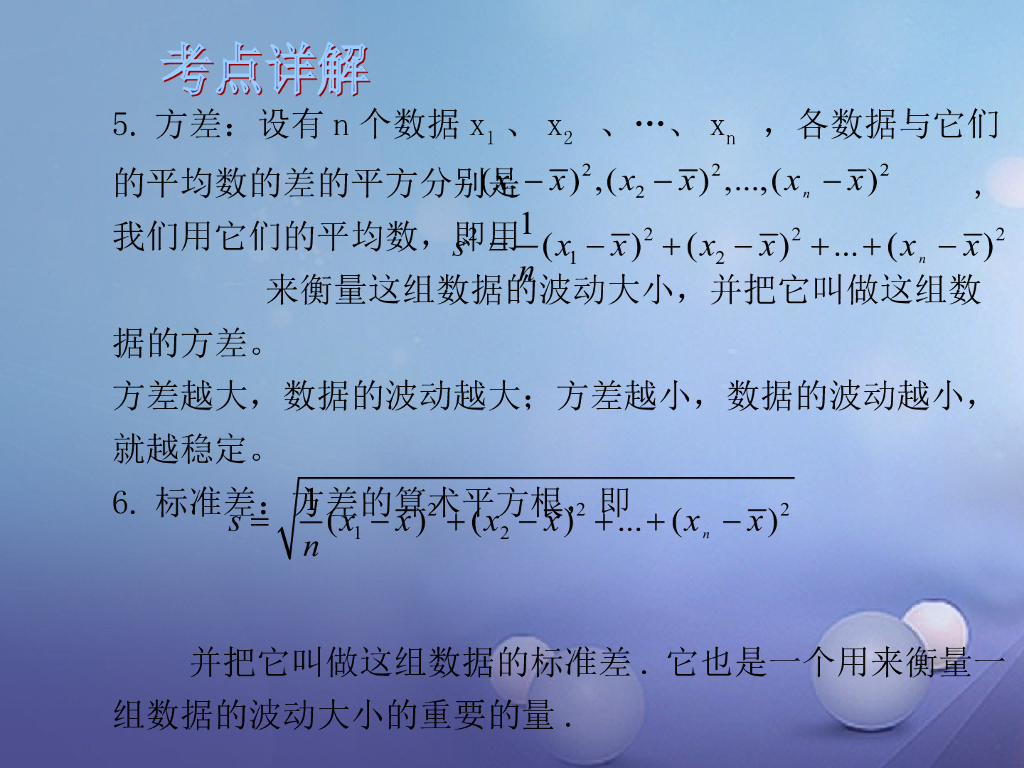 深圳市中考数学总复习第七单元统计与概率第31讲数据的整理与分析课件ppt课件_第8页