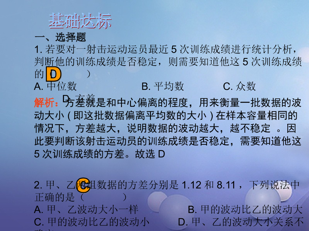 深圳市中考数学总复习第七单元统计与概率第31讲数据的整理与分析课件ppt课件_第10页