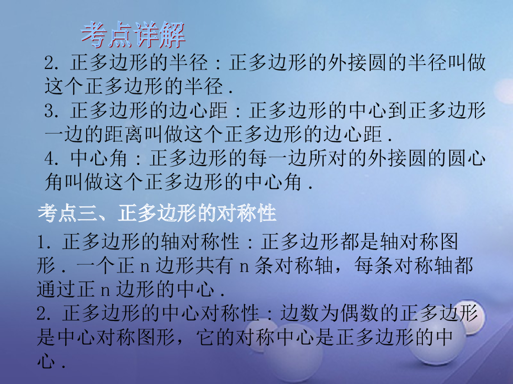 深圳市中考数学总复习第六单元圆第29讲与圆有关的计算课件ppt课件_第6页