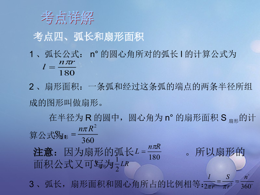 深圳市中考数学总复习第六单元圆第29讲与圆有关的计算课件ppt课件_第7页