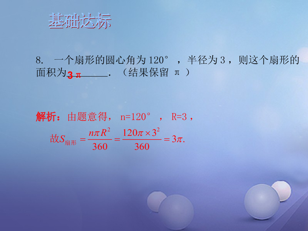 深圳市中考数学总复习第六单元圆第29讲与圆有关的计算课件ppt课件_第9页