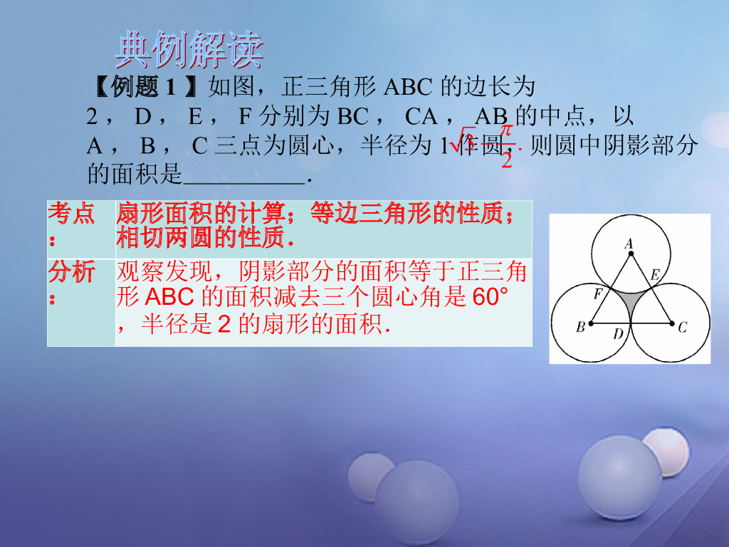 深圳市中考数学总复习第六单元圆第29讲与圆有关的计算课件ppt课件_第10页