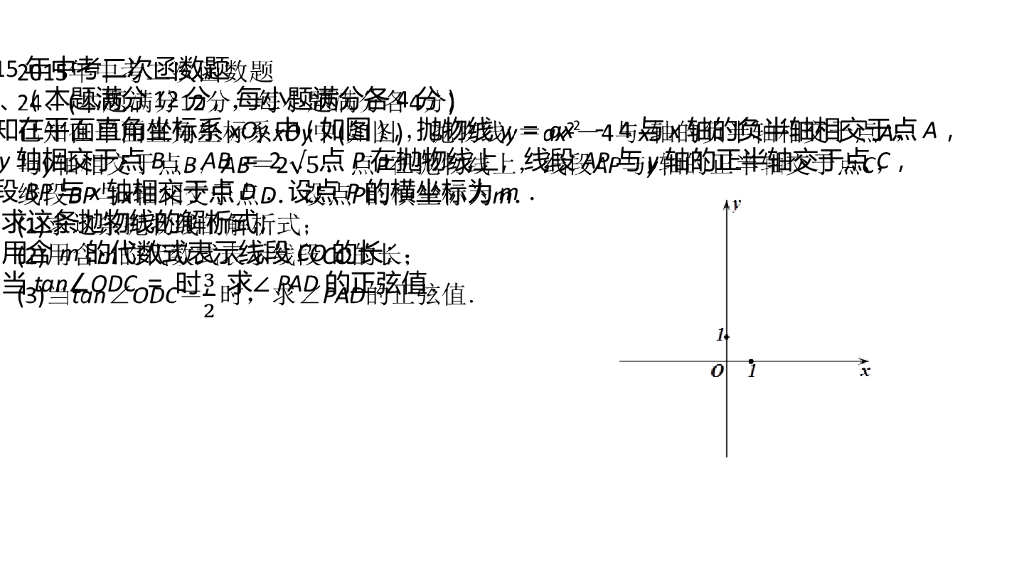上海2015-2017中考数学分析ppt课件_第6页