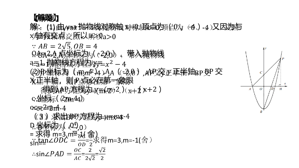 上海2015-2017中考数学分析ppt课件_第8页